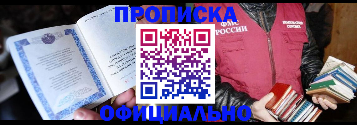 прописка штамп в Кимрах