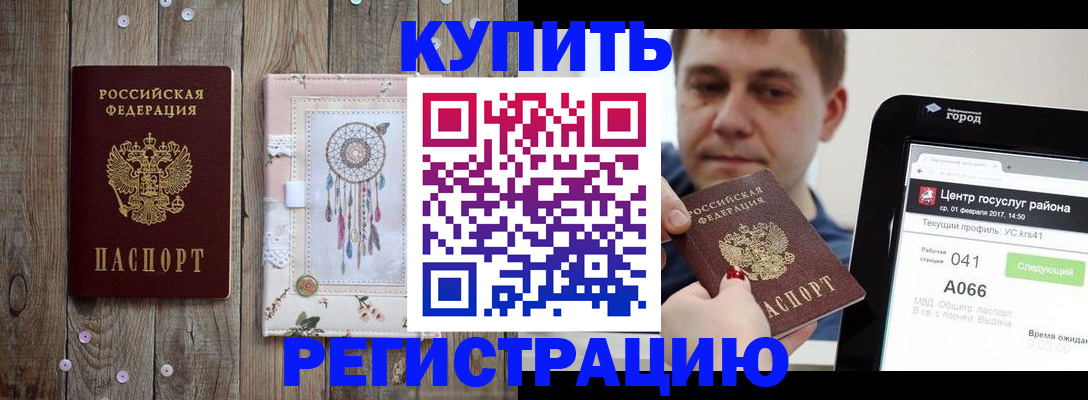 прописка ребенка в Кимрах